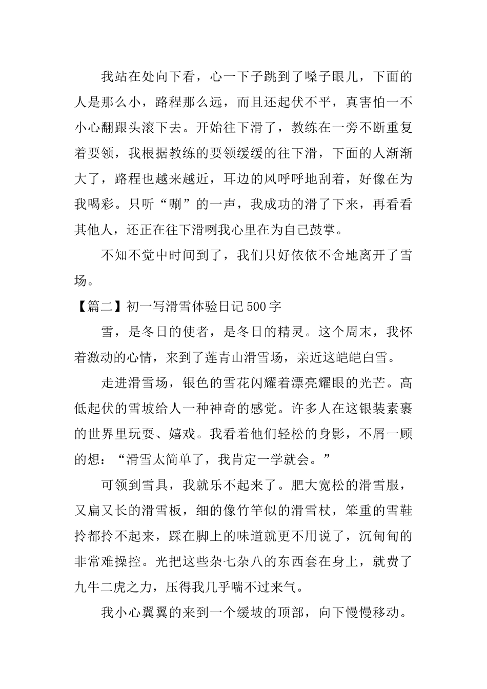 初一写滑雪体验日记500字_第2页