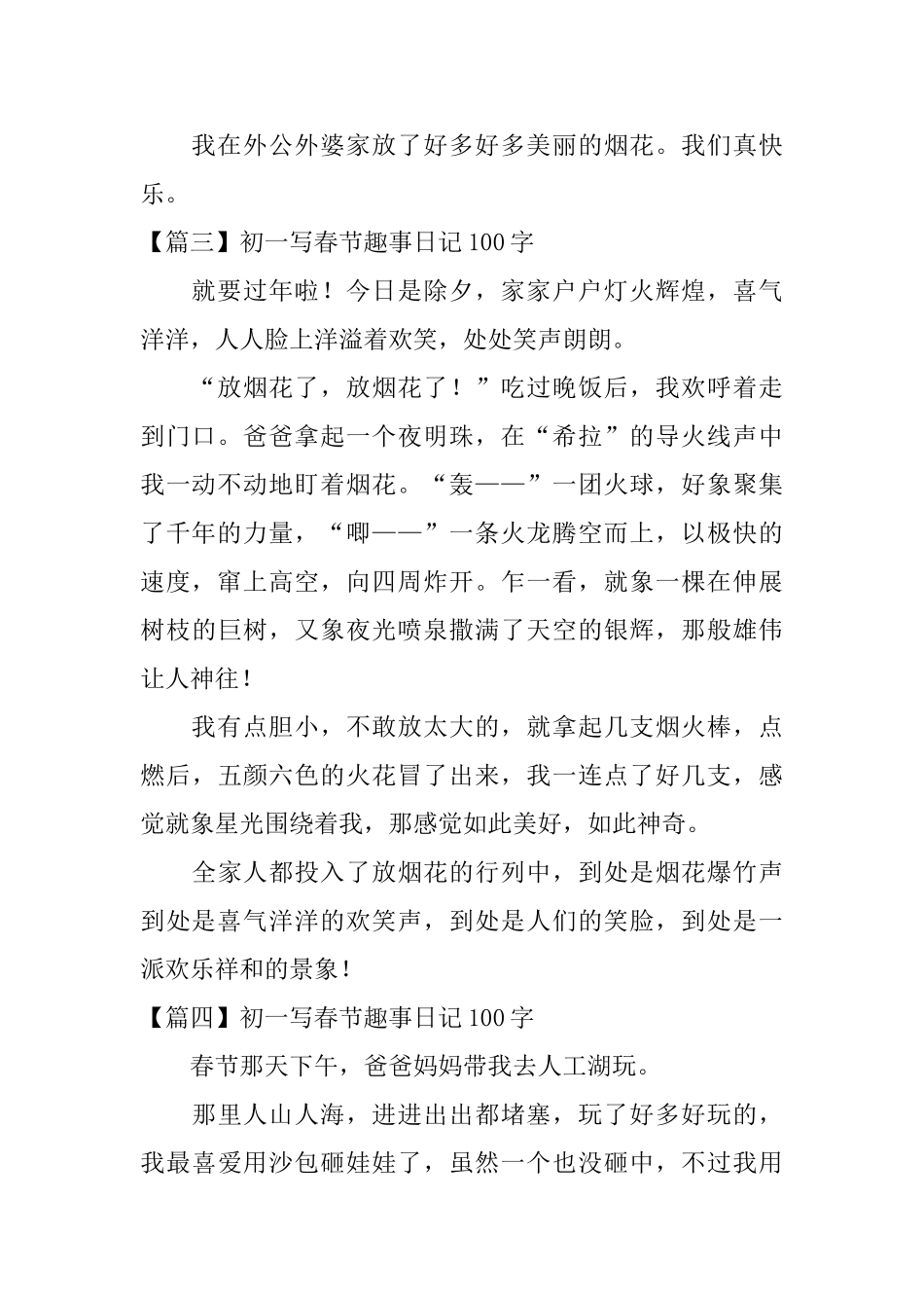 初一写春节趣事日记100字_第2页