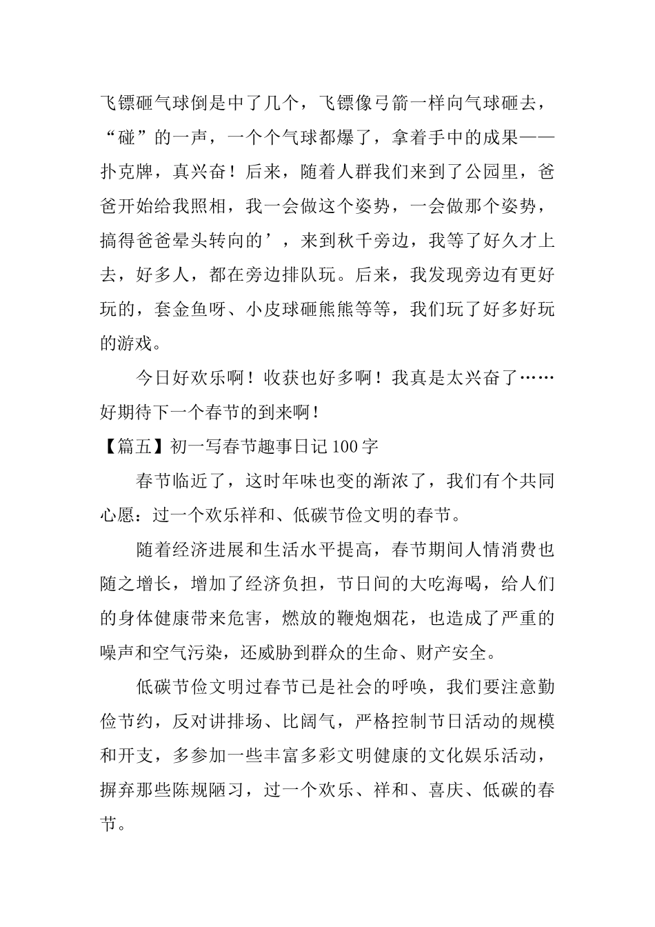 初一写春节趣事日记100字_第3页