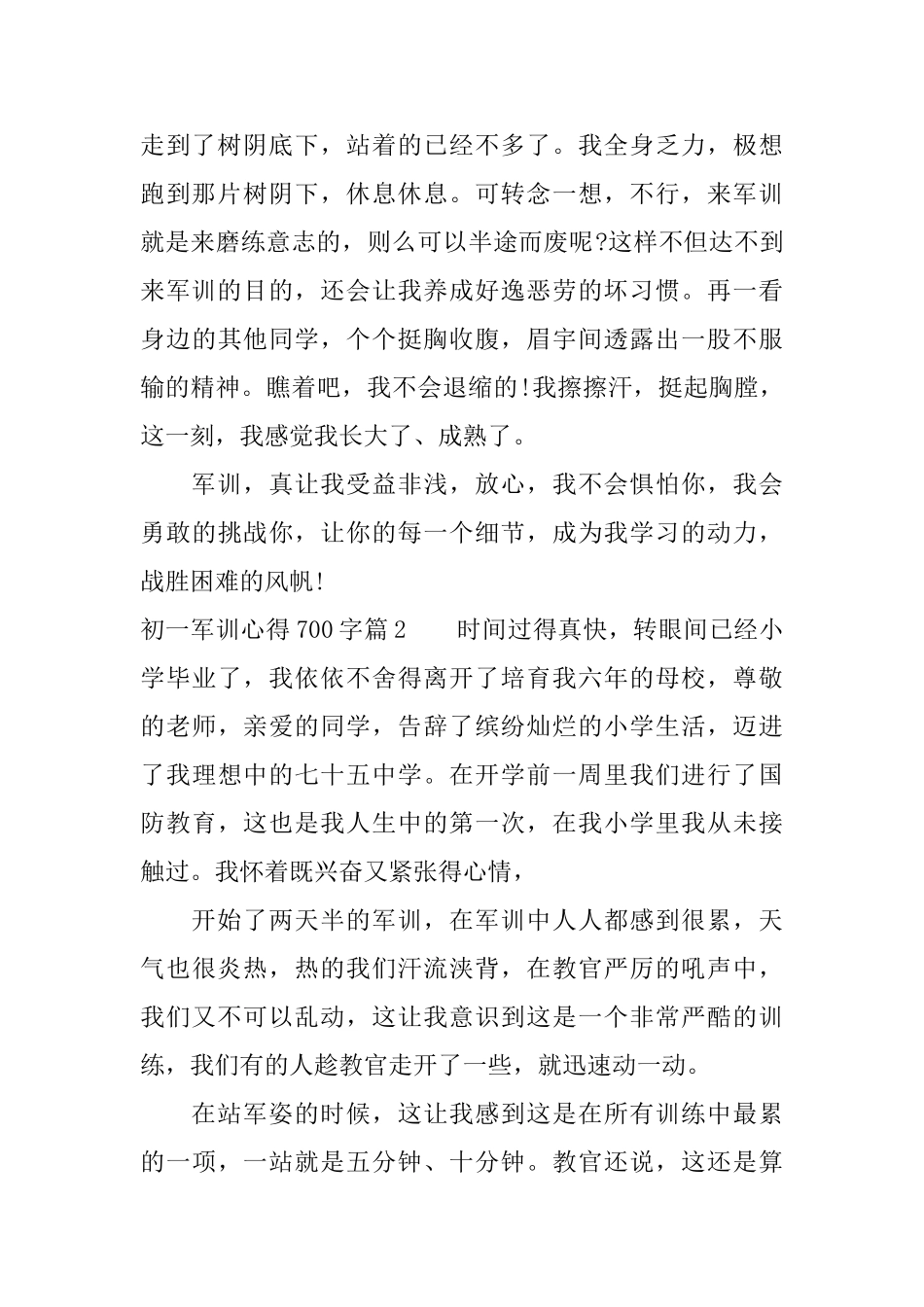 初一军训心得700字_第2页