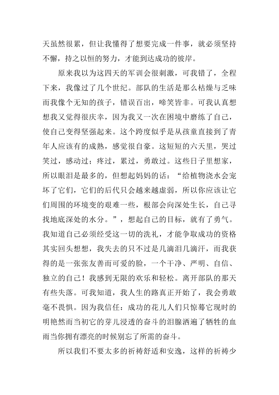 初一军训心得体会_第2页