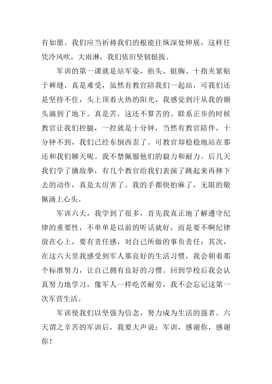 初一军训心得体会_第3页