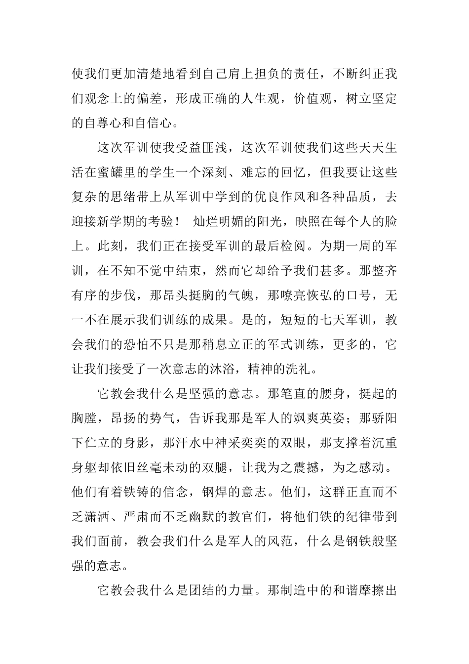 初一军训的总结范文_第2页