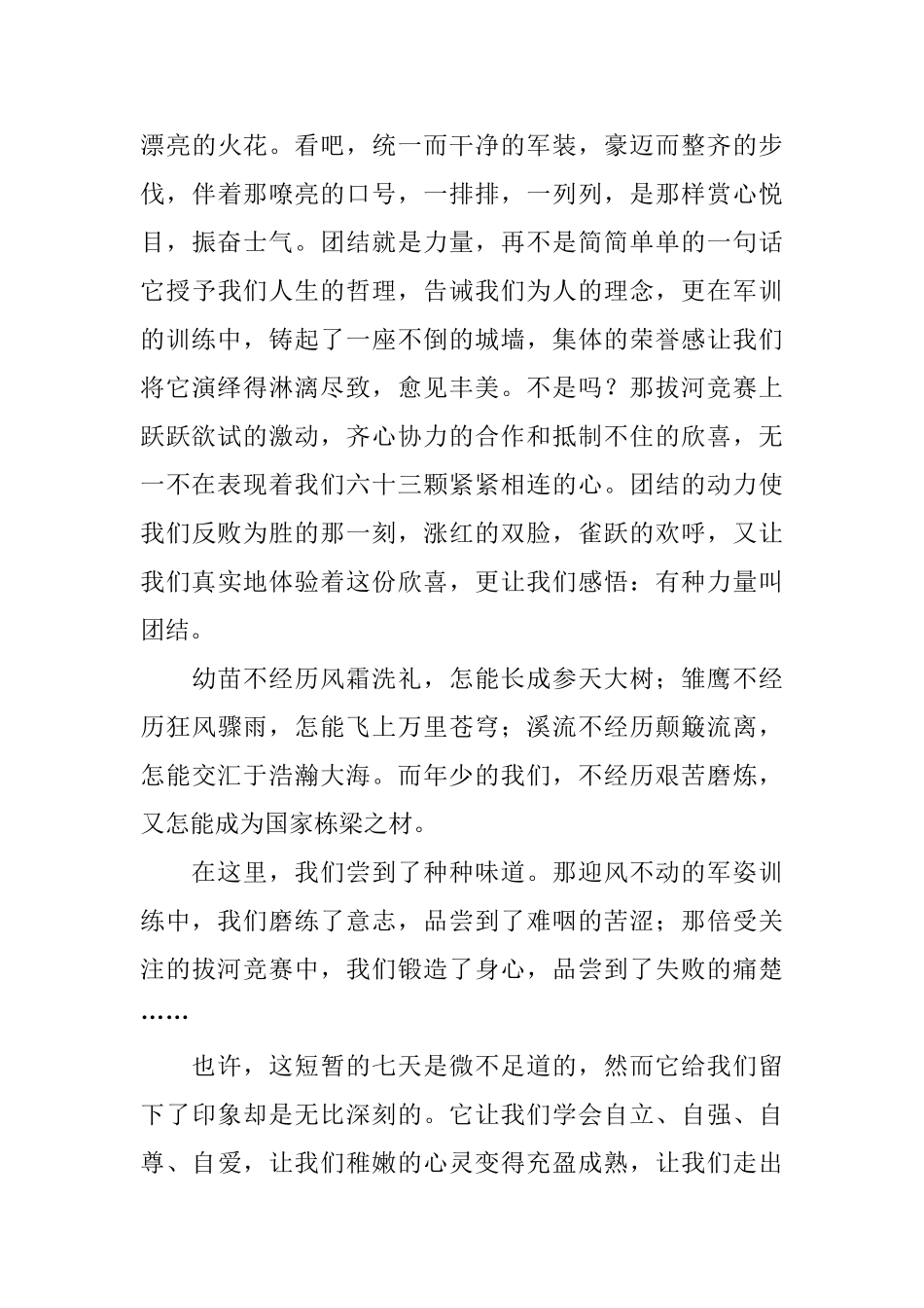 初一军训的总结范文_第3页