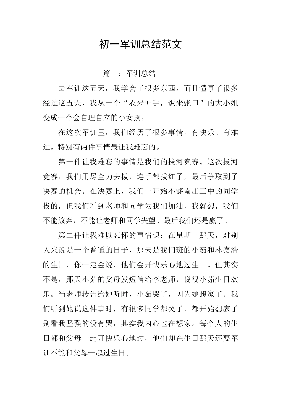 初一军训总结范文_第1页