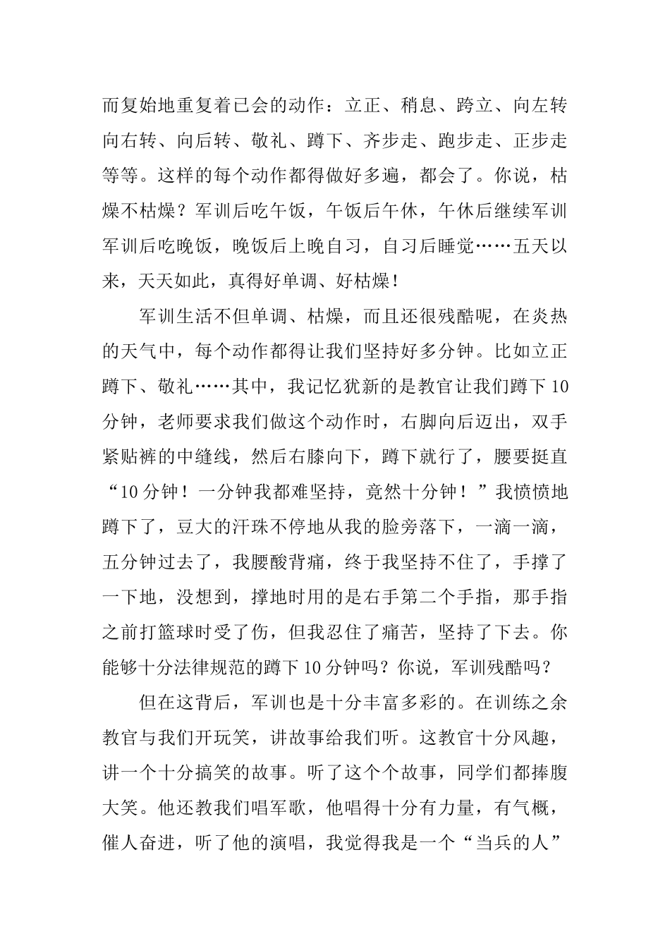 初一军训总结范文_第3页