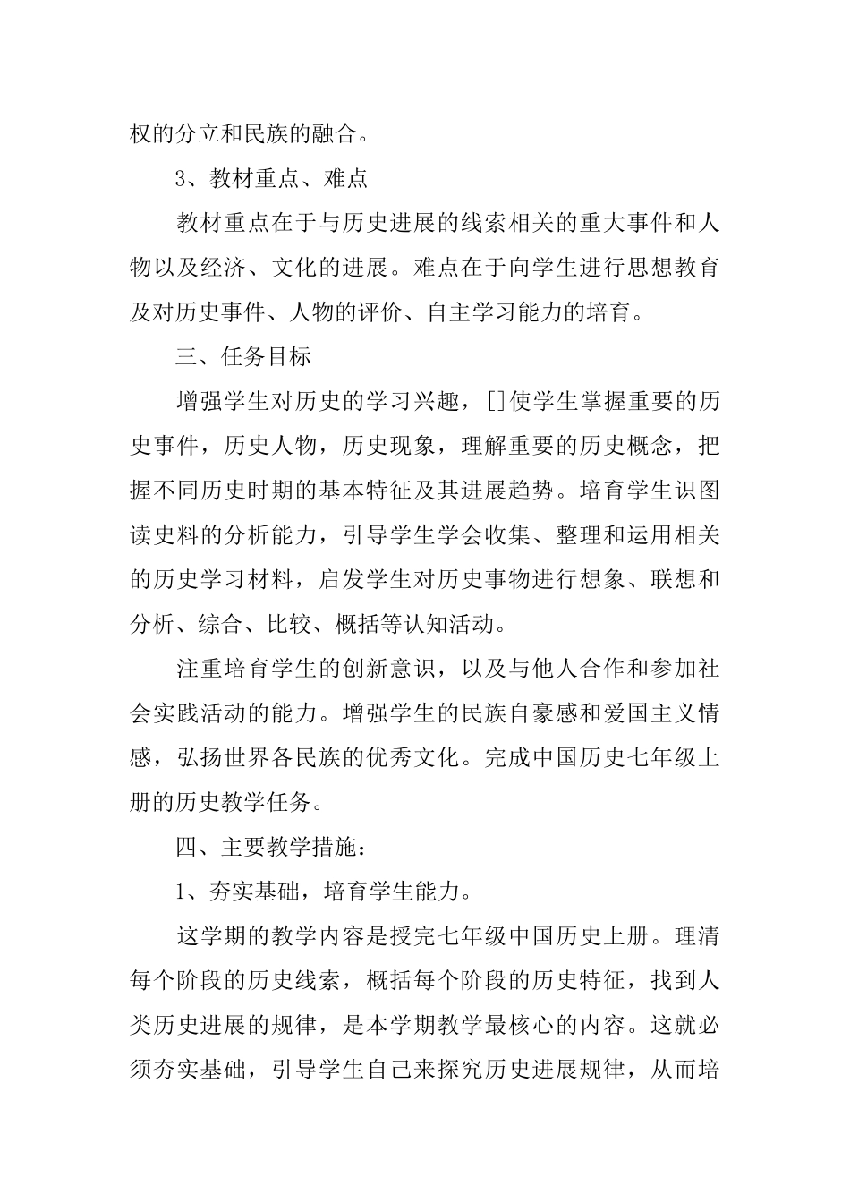 初一历史上册教学计划_第3页
