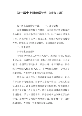 初一历史上册教学计划