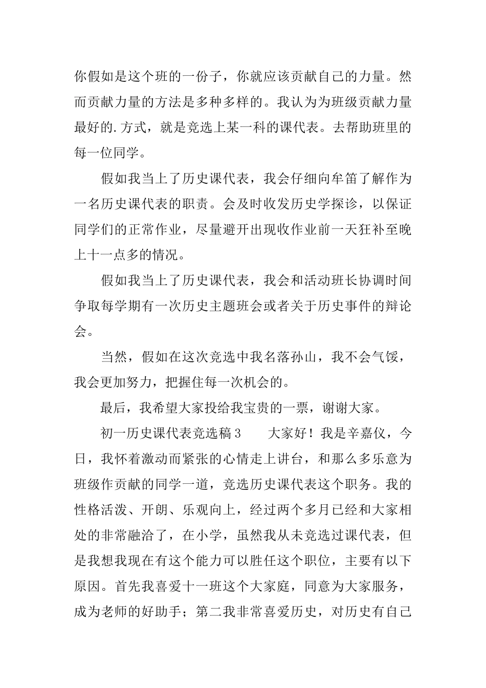初一历史课代表竞选稿范文_第2页