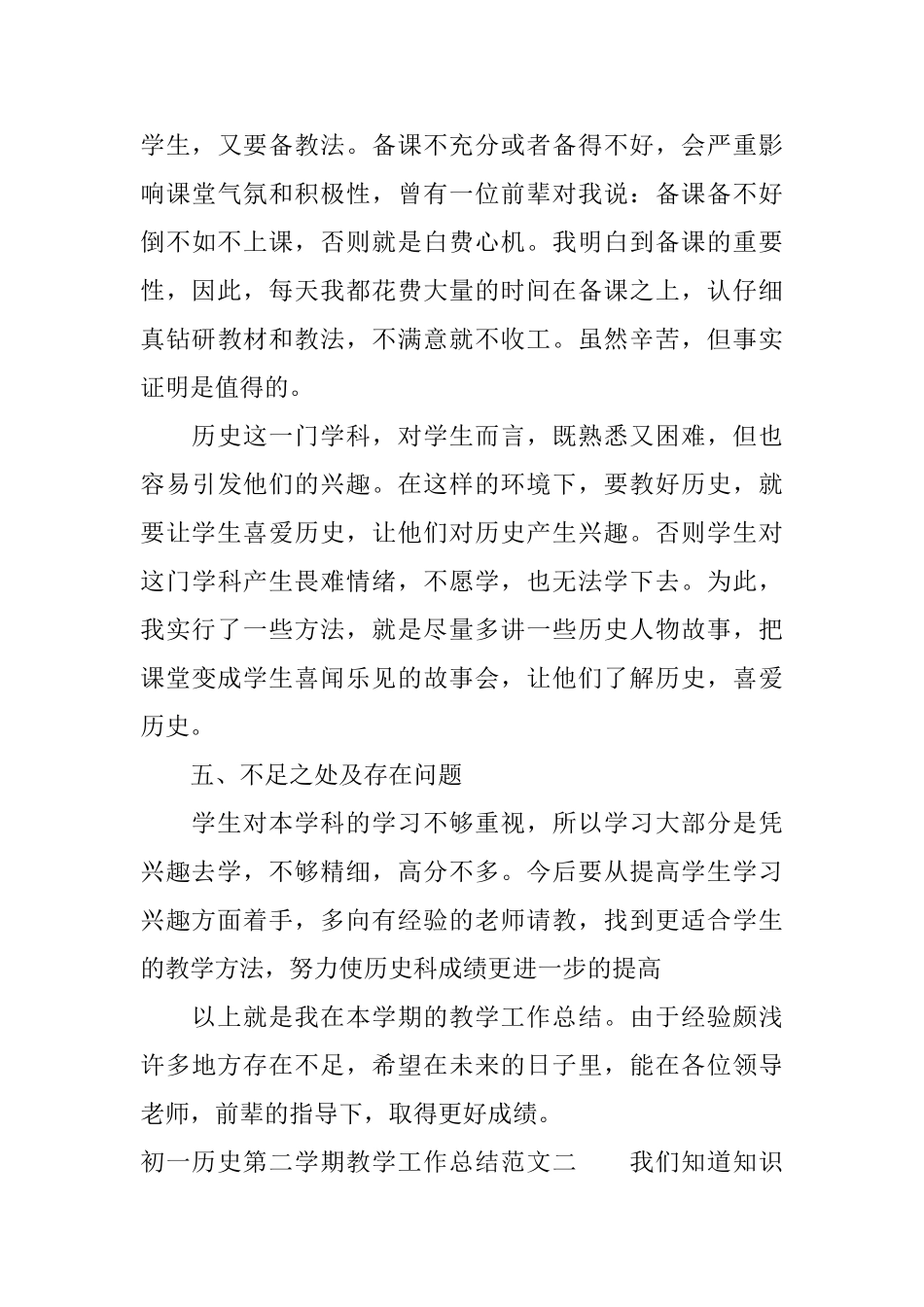 初一历史第二学期教学工作总结_第3页
