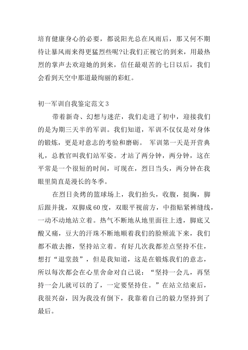 初一军训自我鉴定范文_第3页