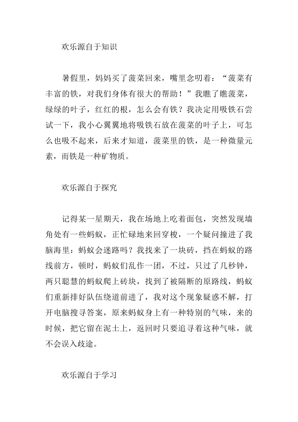 初一周记800字范文_第3页