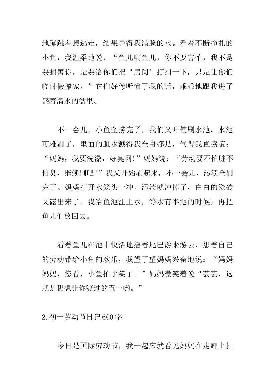 初一劳动节日记600字5篇_第2页