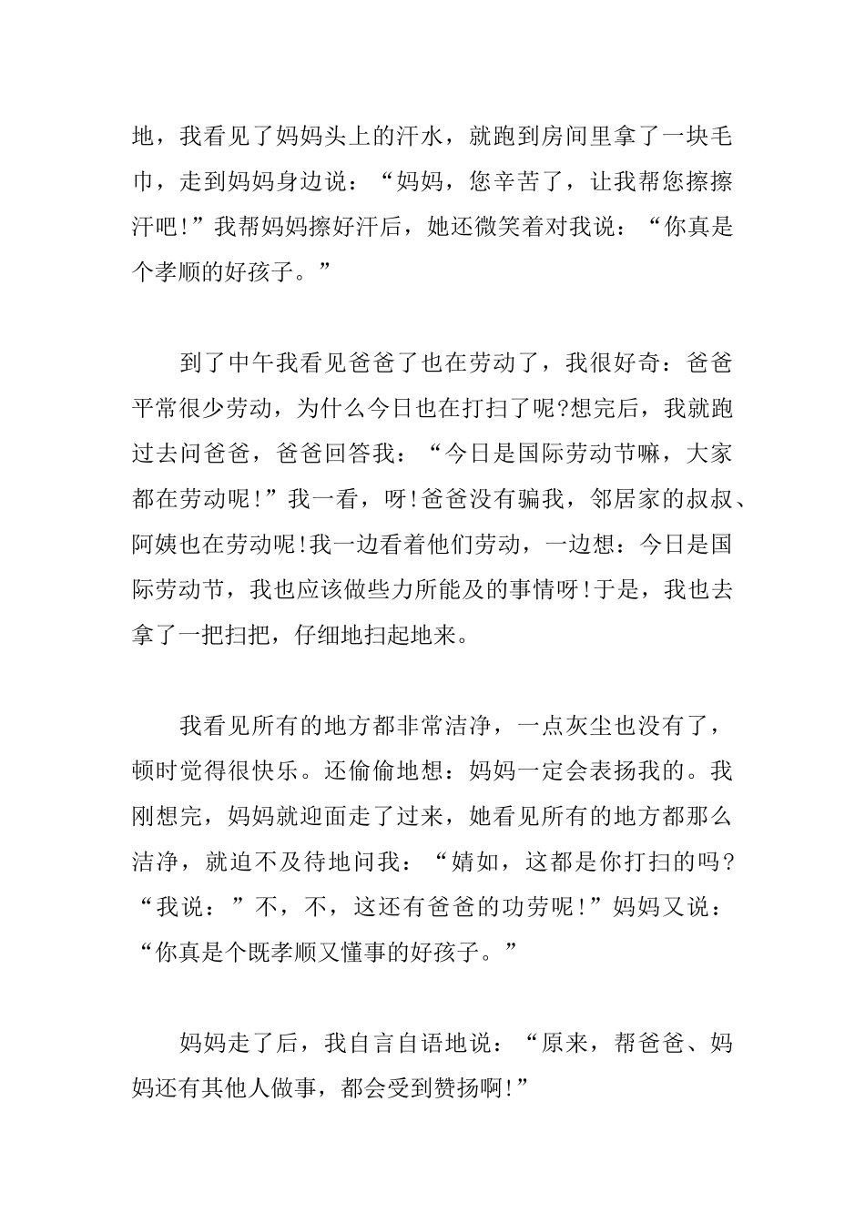 初一劳动节日记600字5篇_第3页