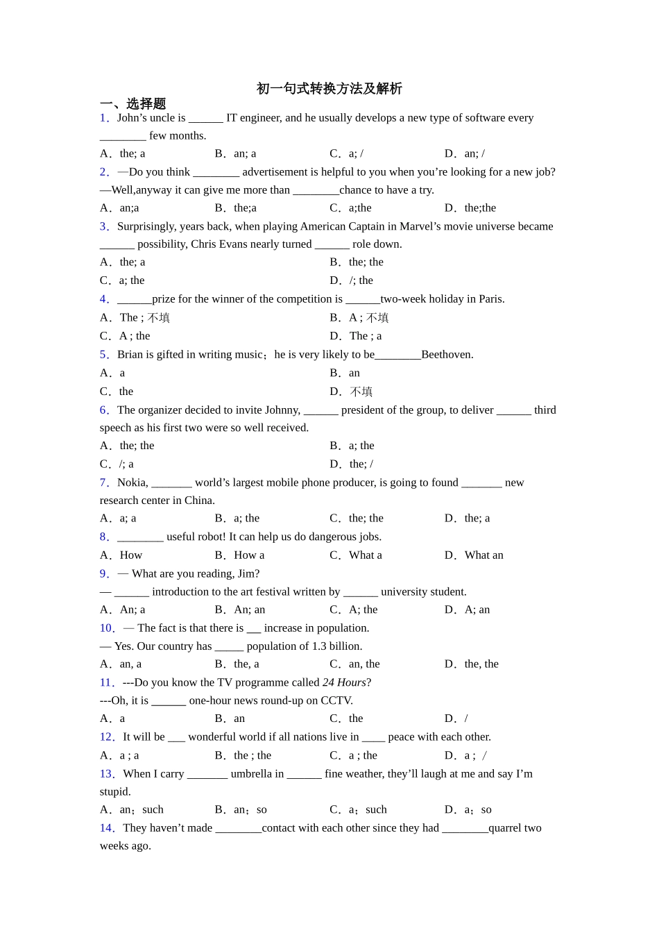初一句式转换方法及解析_第1页