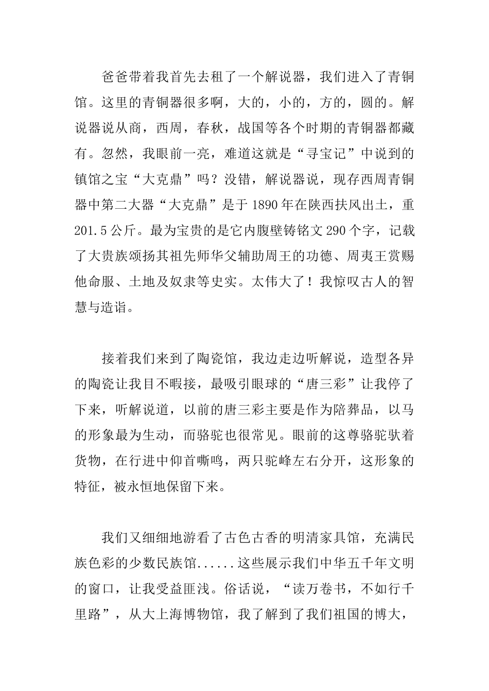 初一参观上海博物馆日记800字_第2页
