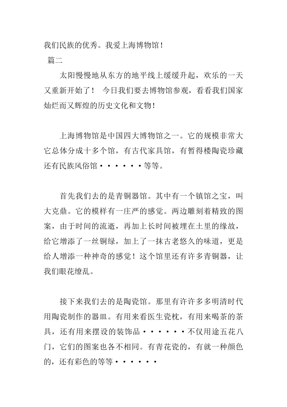 初一参观上海博物馆日记800字_第3页