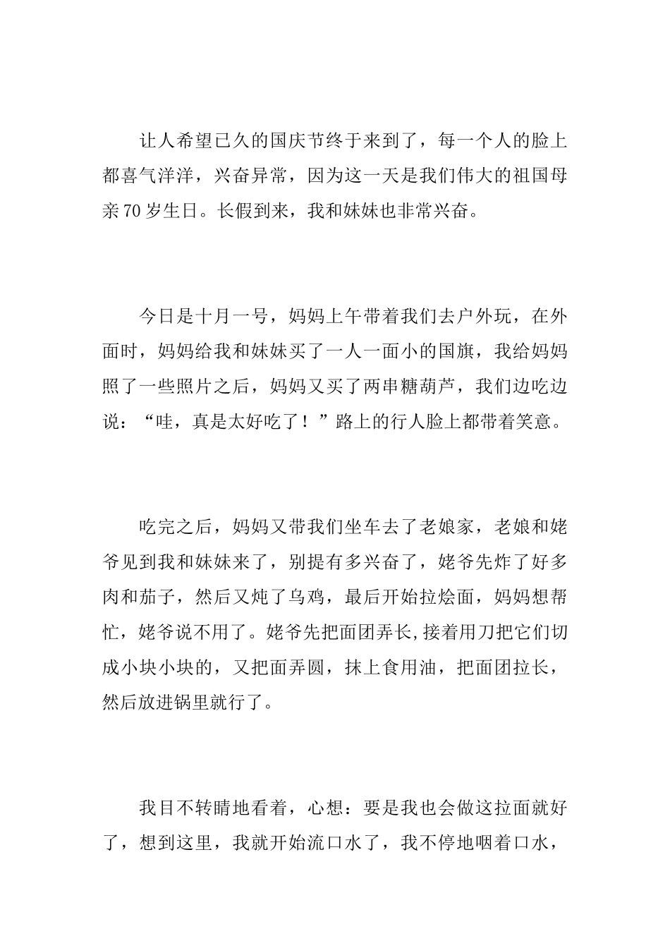 初一国庆趣事日记400字_第3页