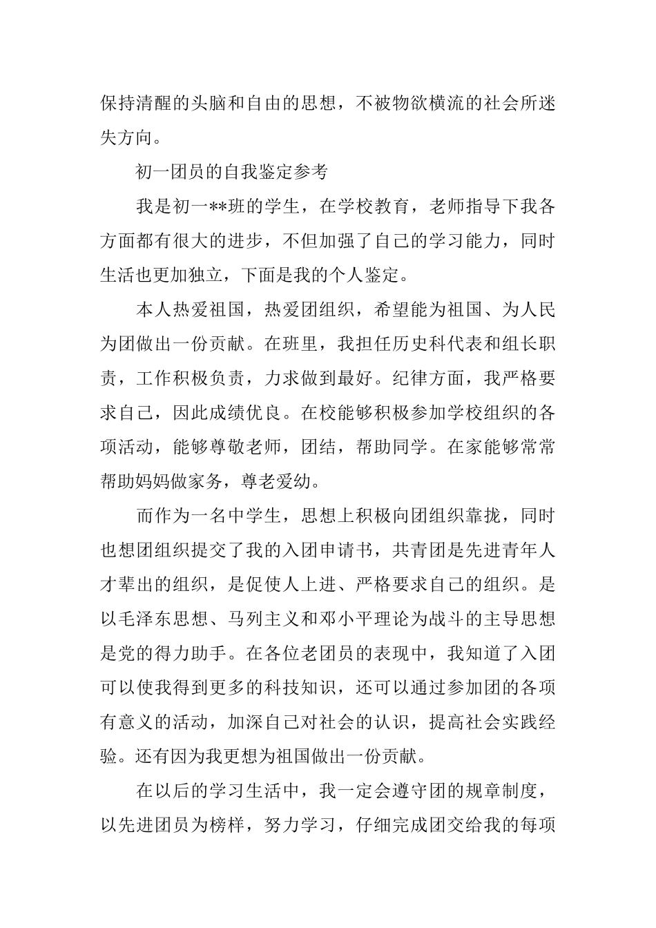 初一团员自我鉴定优秀范文_第2页