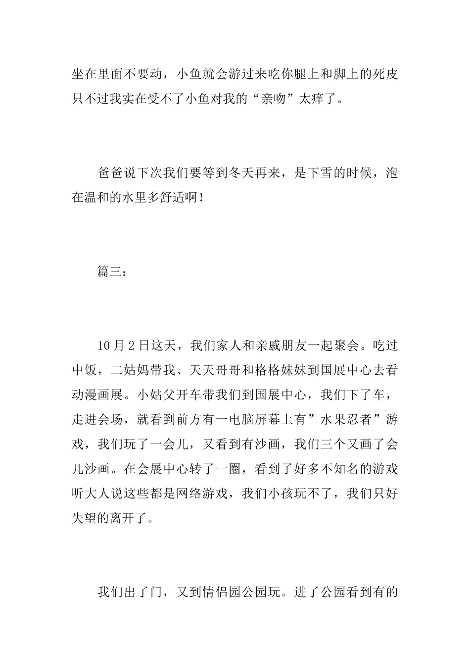 初一国庆游记周记100字_第3页