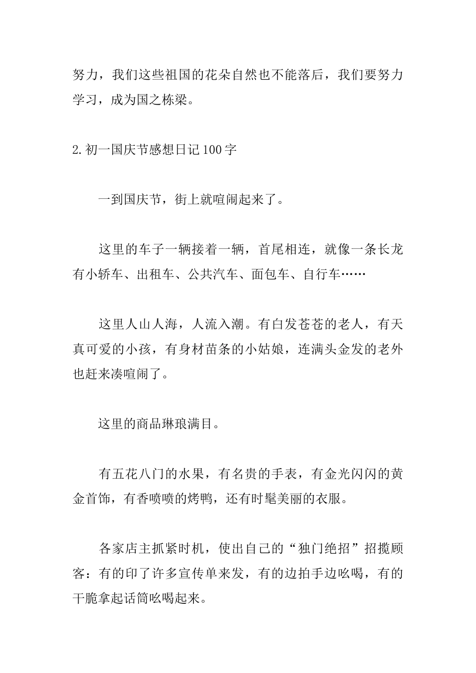 初一国庆节感想日记100字_第2页