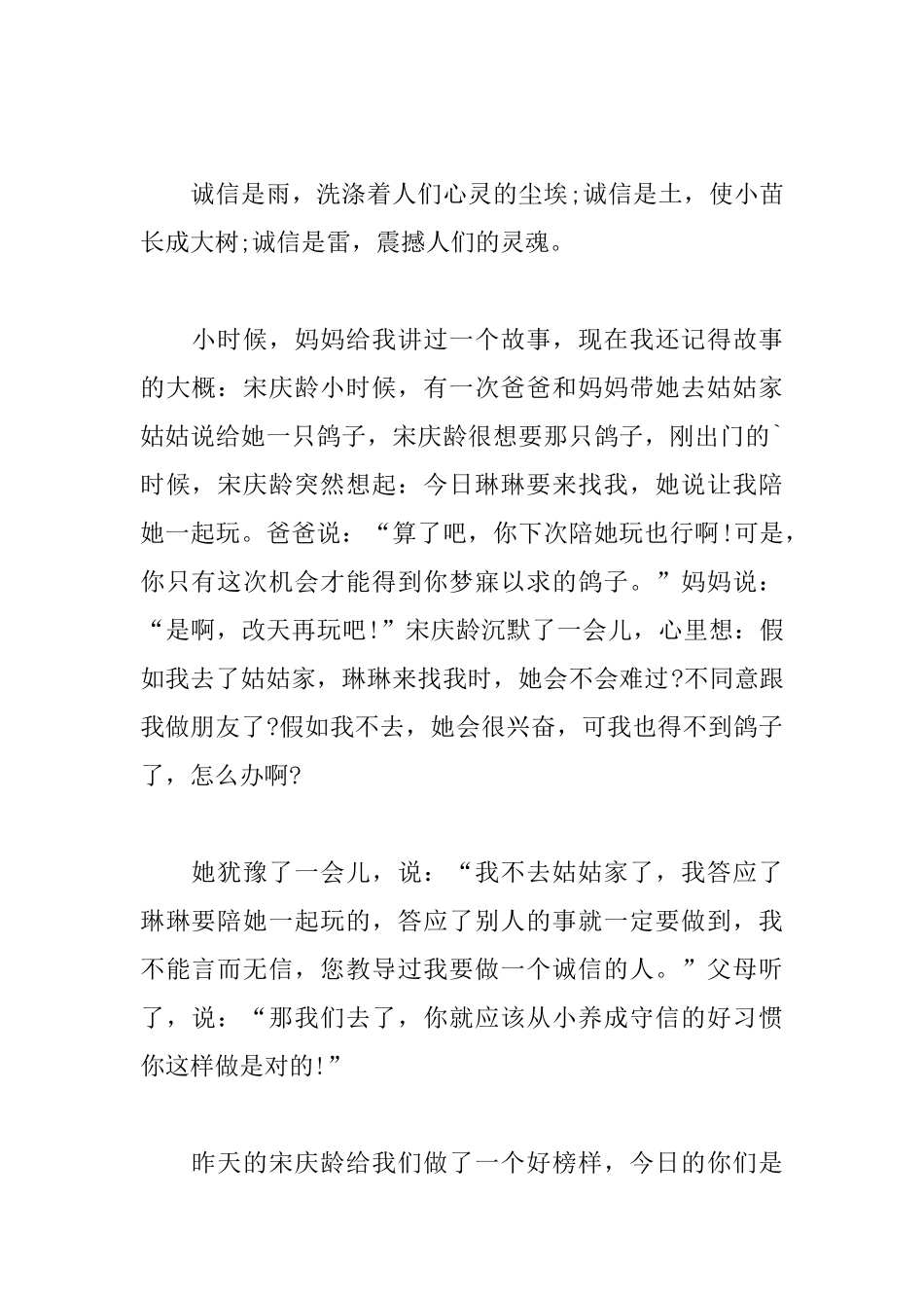 初一周记200字范文_第2页