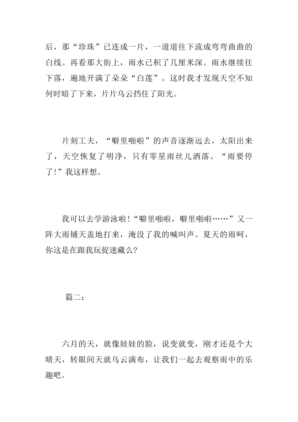 初一周记500字优秀范文三篇_第2页