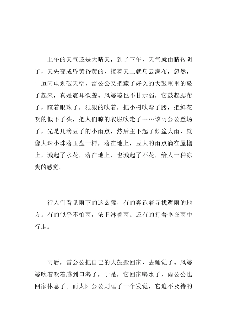 初一周记500字优秀范文三篇_第3页