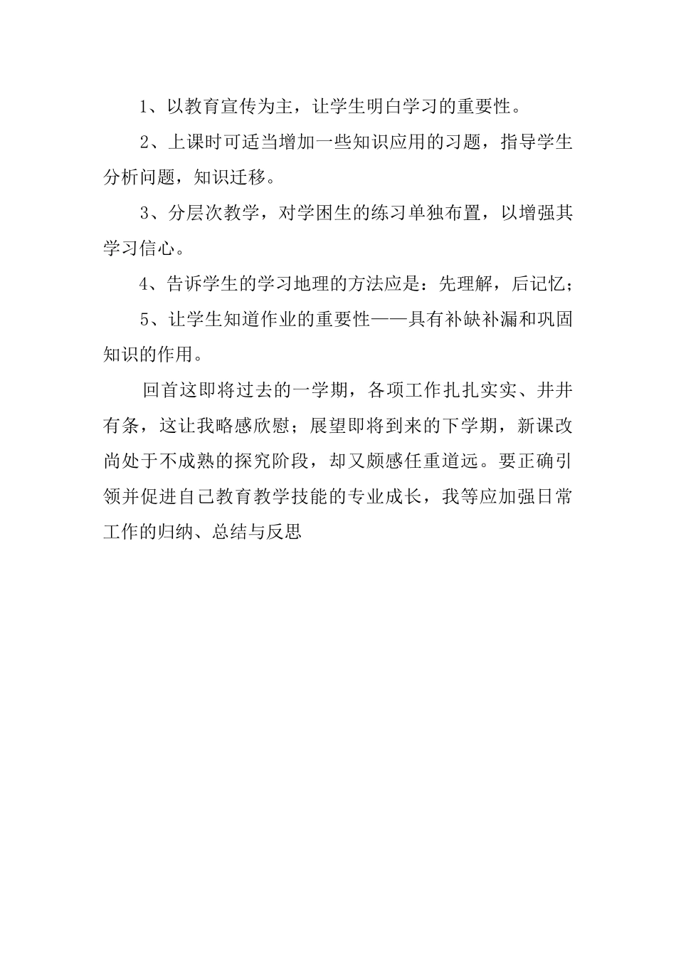 初一地理备课组述职报告_第3页