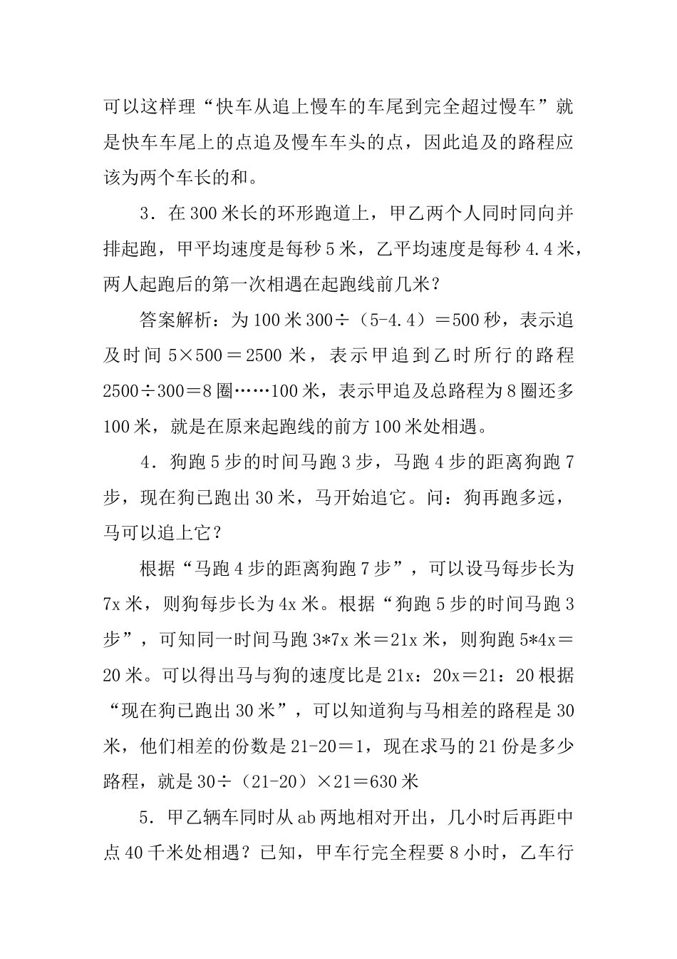 初一奥数简单的应用题及答案_第2页