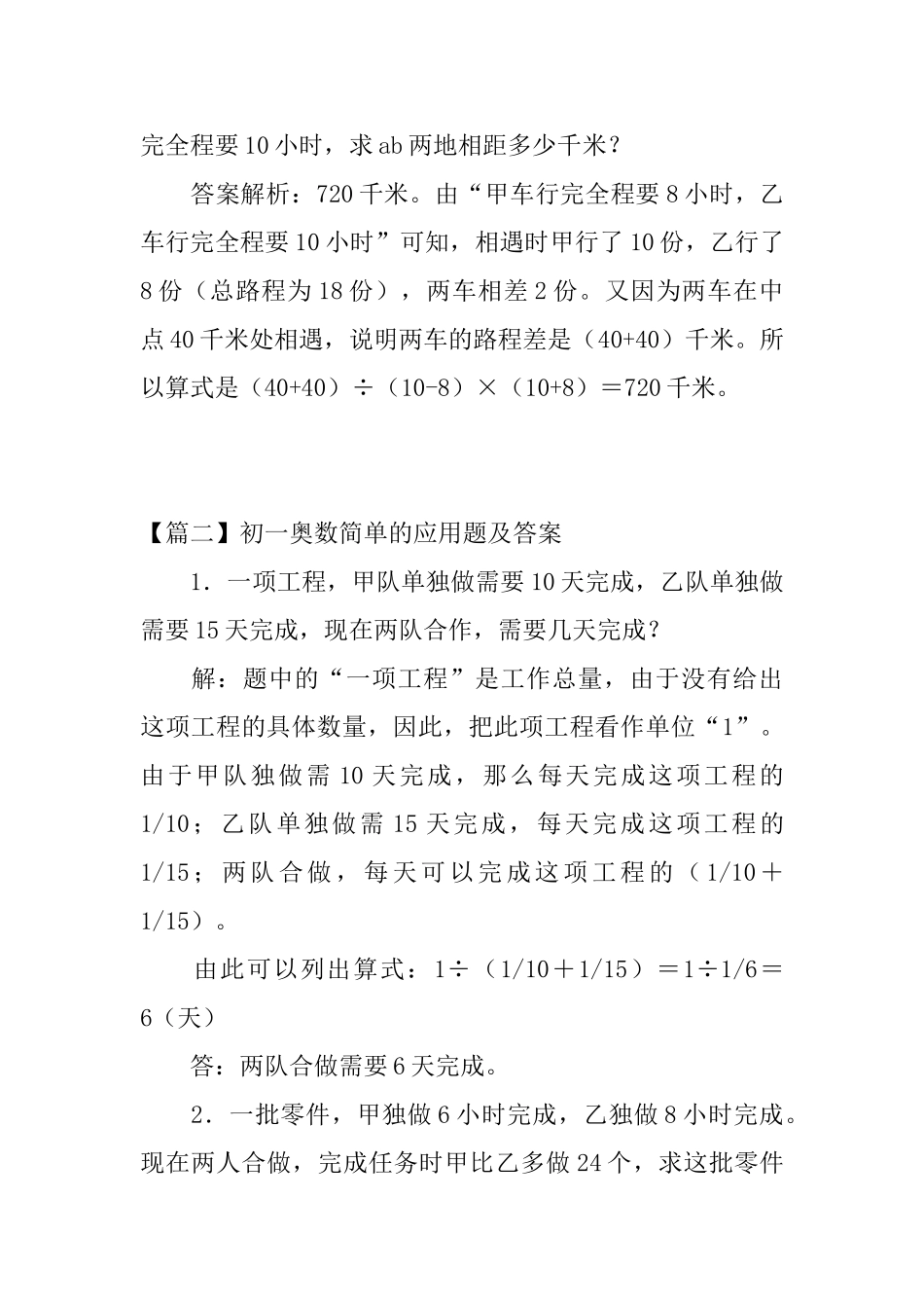 初一奥数简单的应用题及答案_第3页
