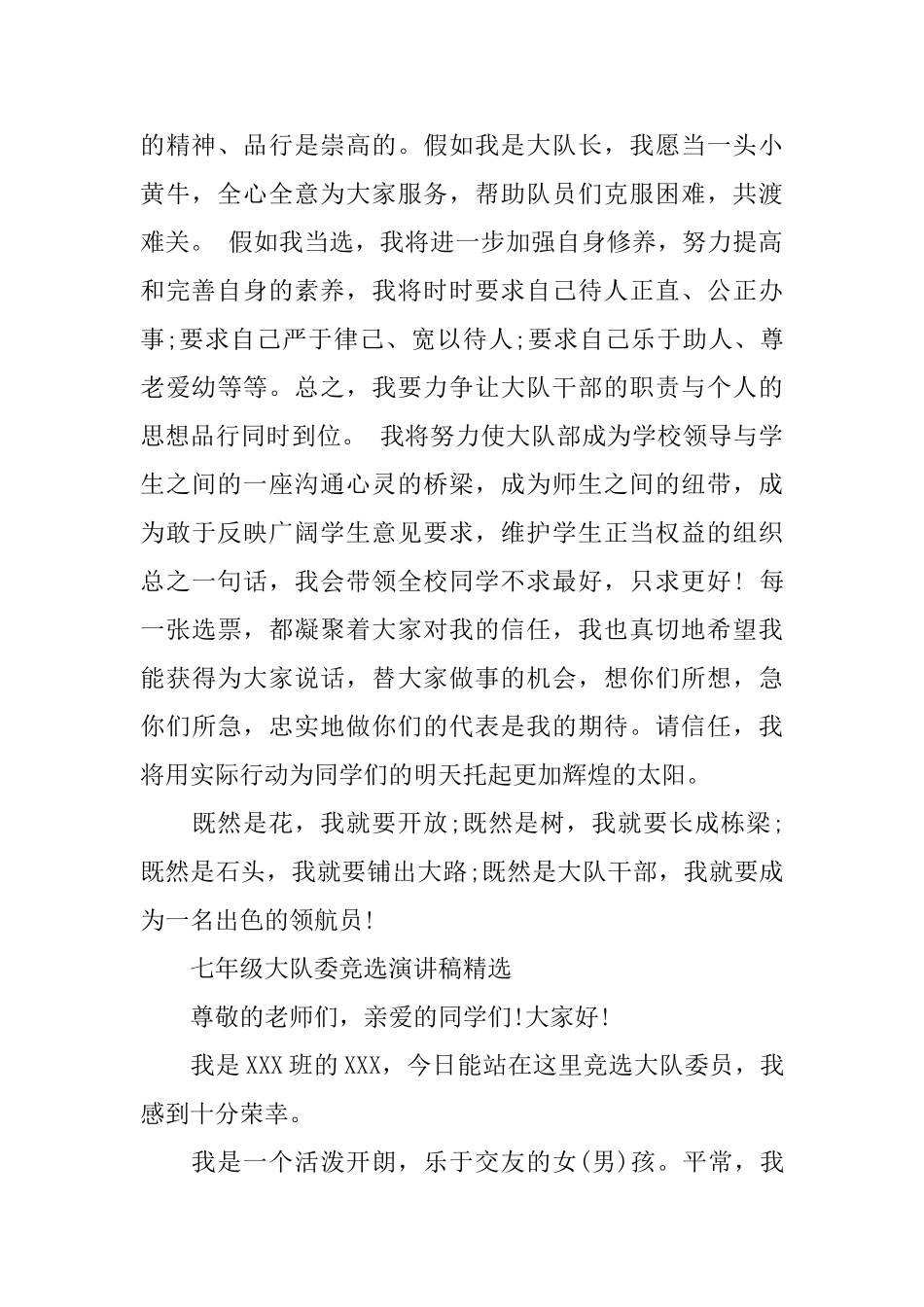 初一大队长竞选演讲稿_第2页