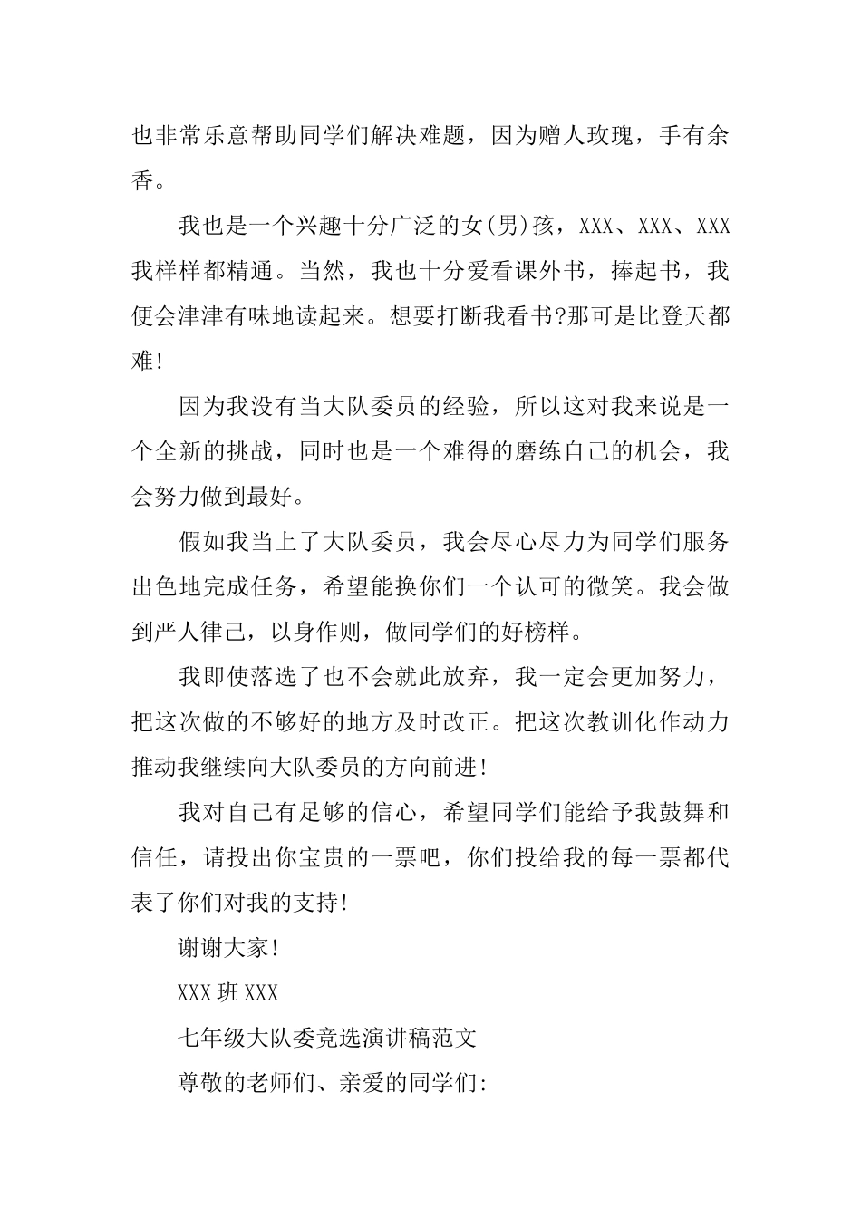 初一大队长竞选演讲稿_第3页