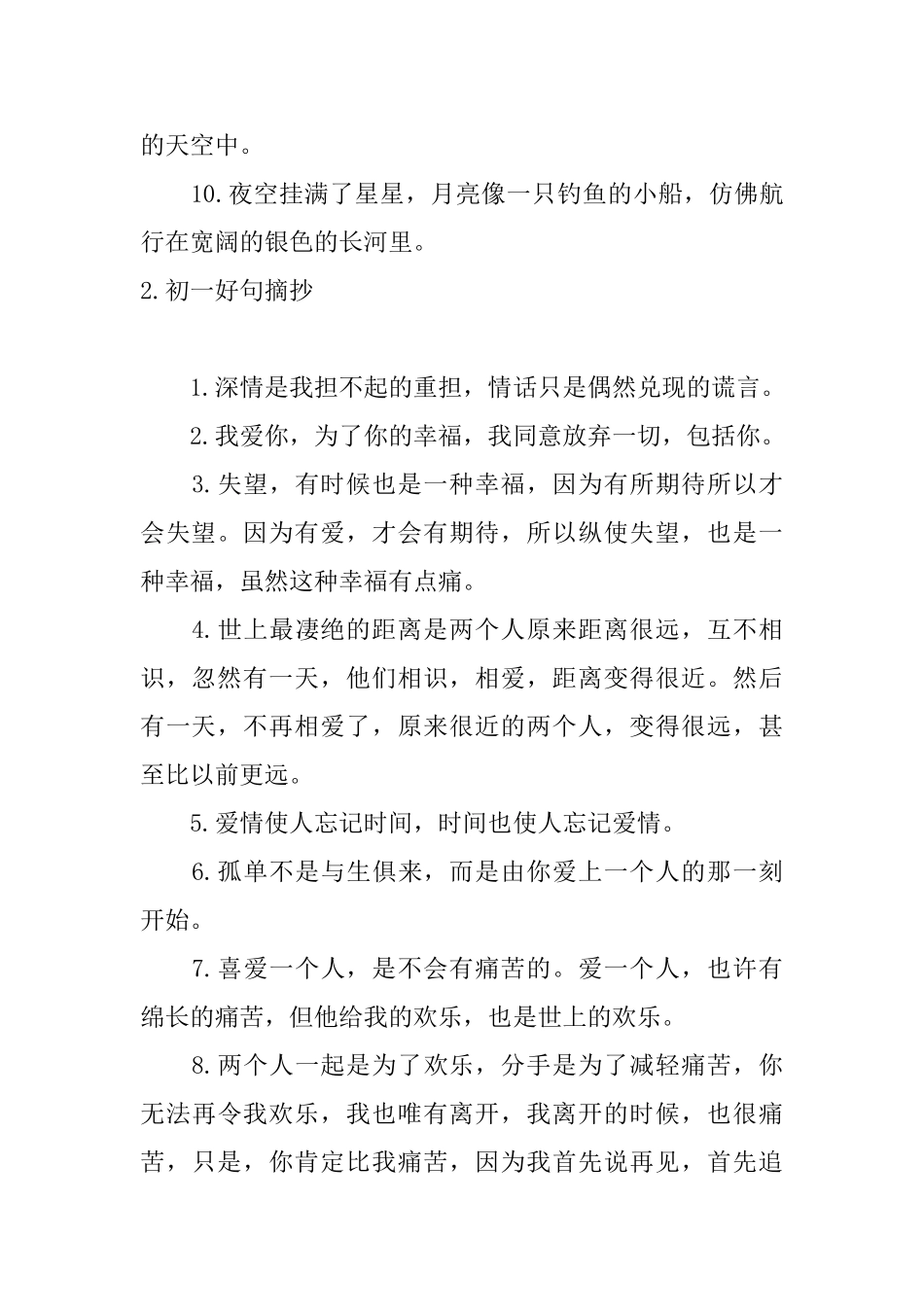 初一好句摘抄精选_第2页