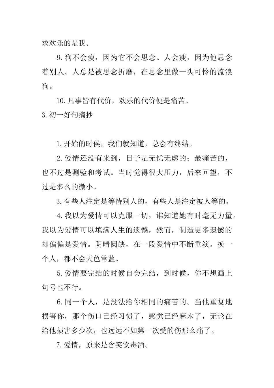 初一好句摘抄精选_第3页