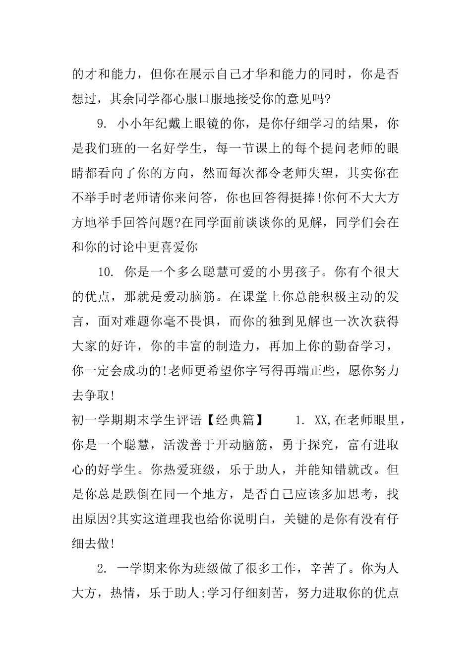 初一学期期末学生评语集锦_第3页