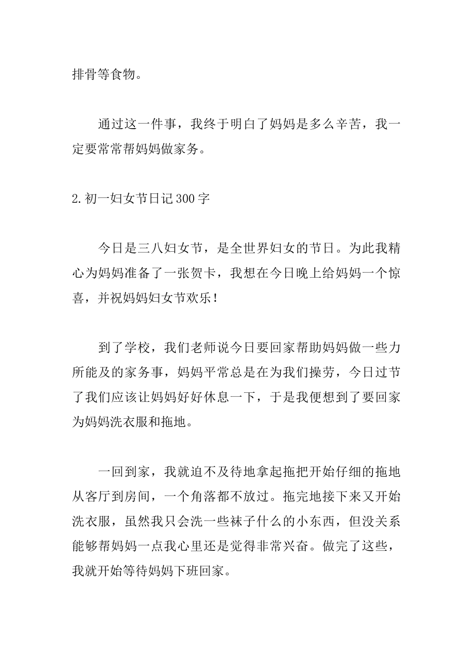 初一妇女节日记300字_第2页