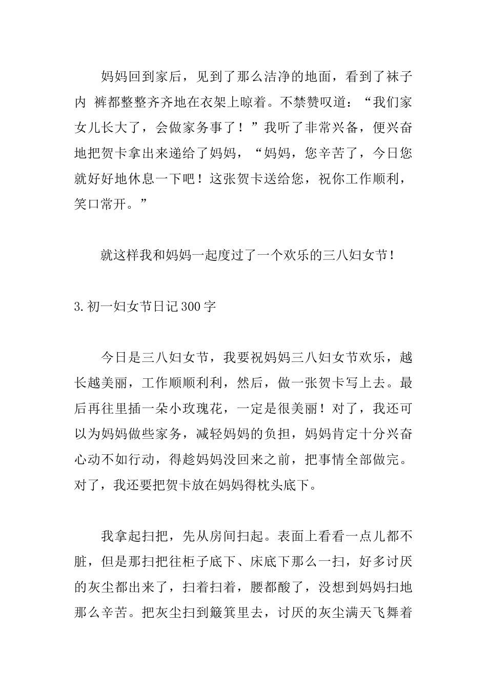 初一妇女节日记300字_第3页