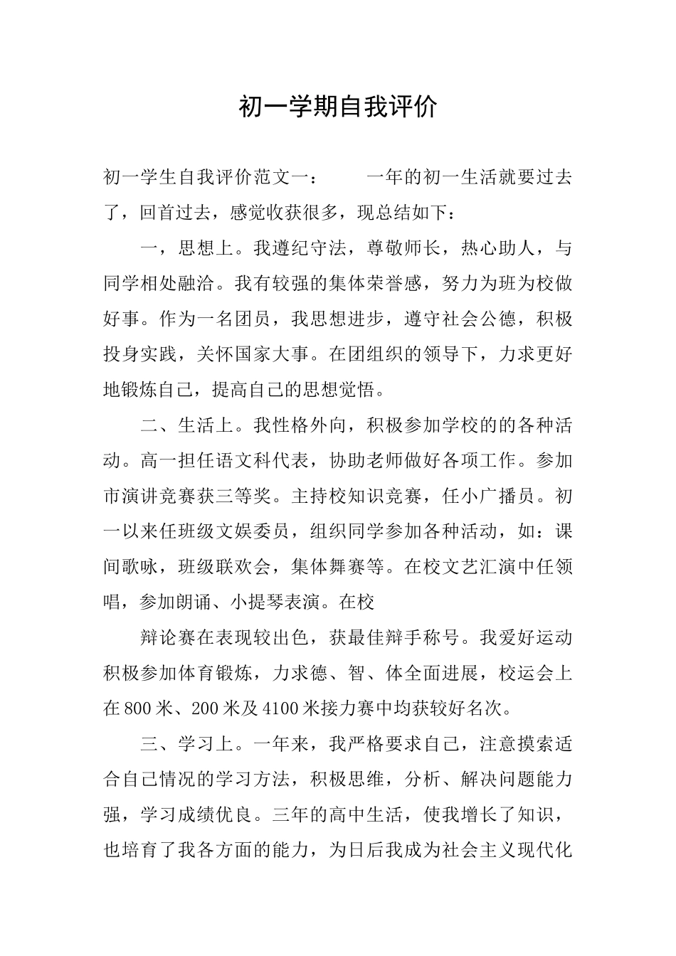 初一学期自我评价_第1页