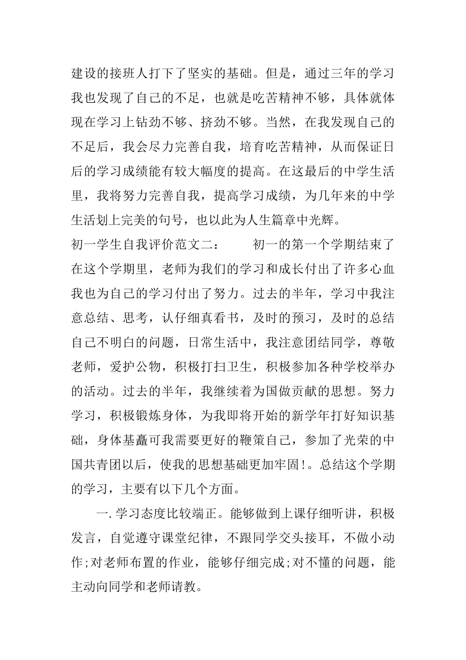初一学期自我评价_第2页