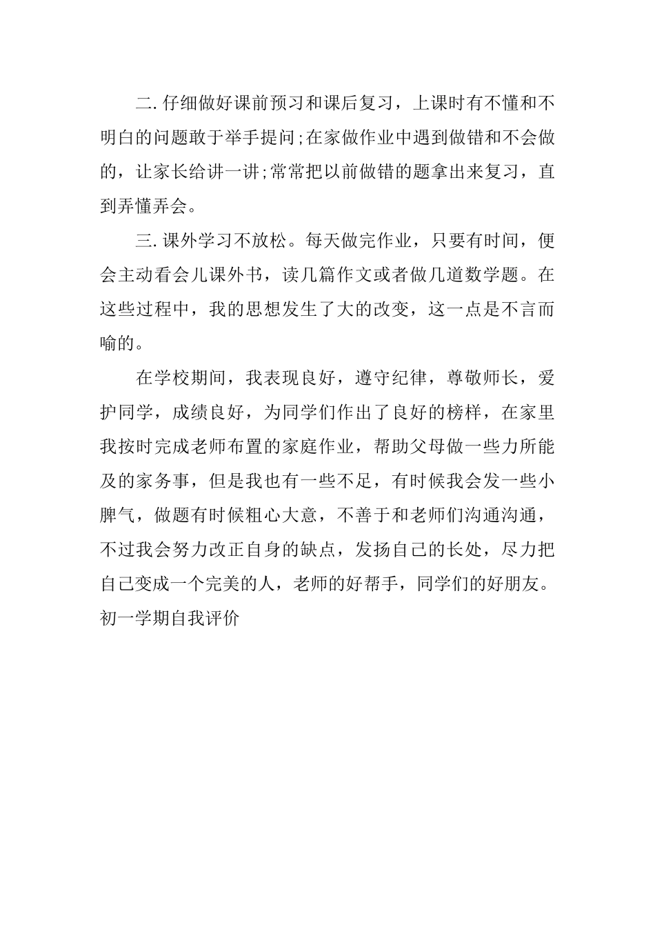 初一学期自我评价_第3页