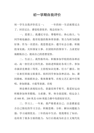 初一学期自我评价