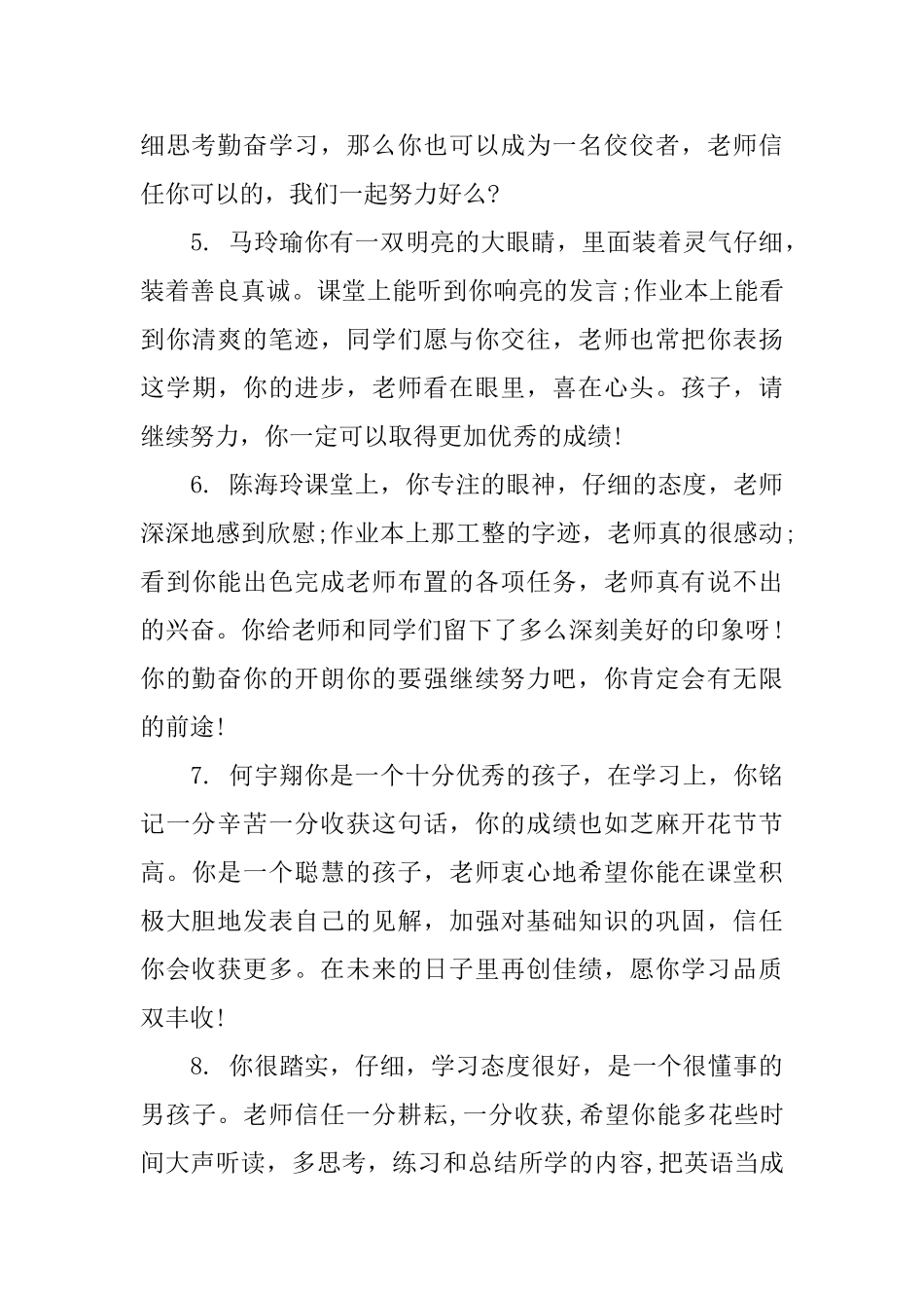 初一学生任课老师评语_第2页