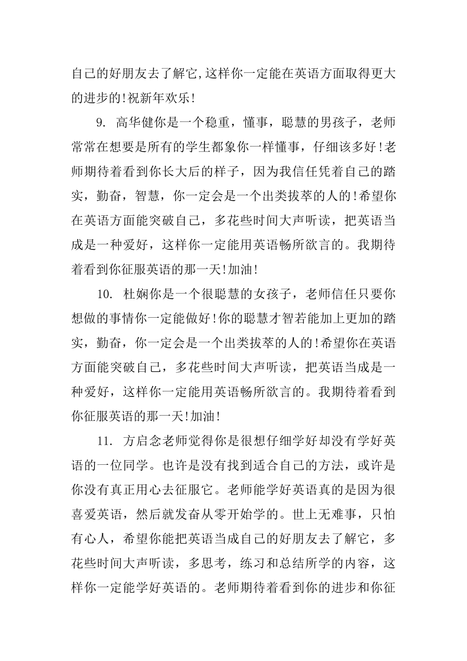 初一学生任课老师评语_第3页