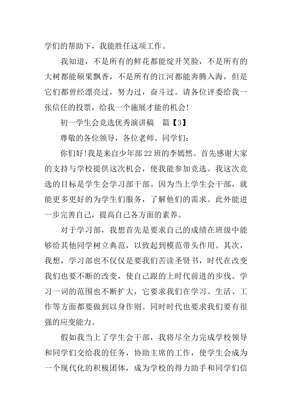 初一学生会竞选优秀演讲稿_第3页
