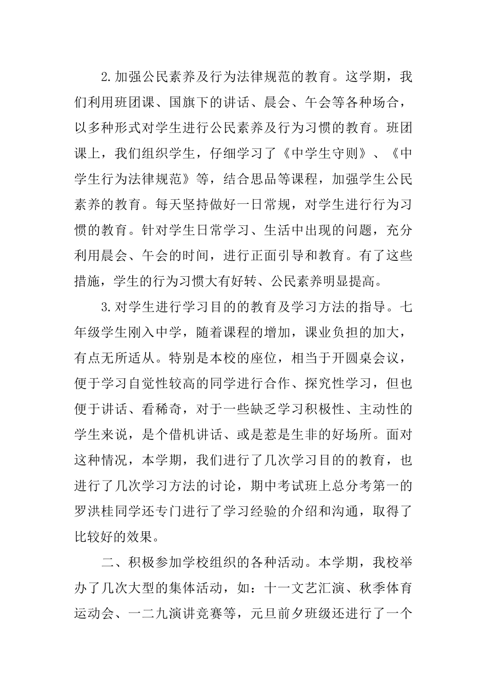 初一学期班主任工作总结_第2页