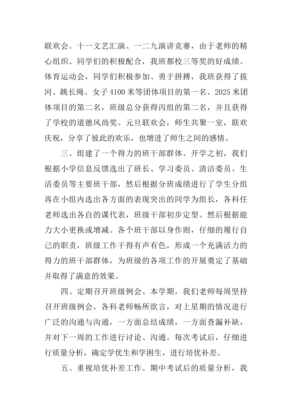 初一学期班主任工作总结_第3页