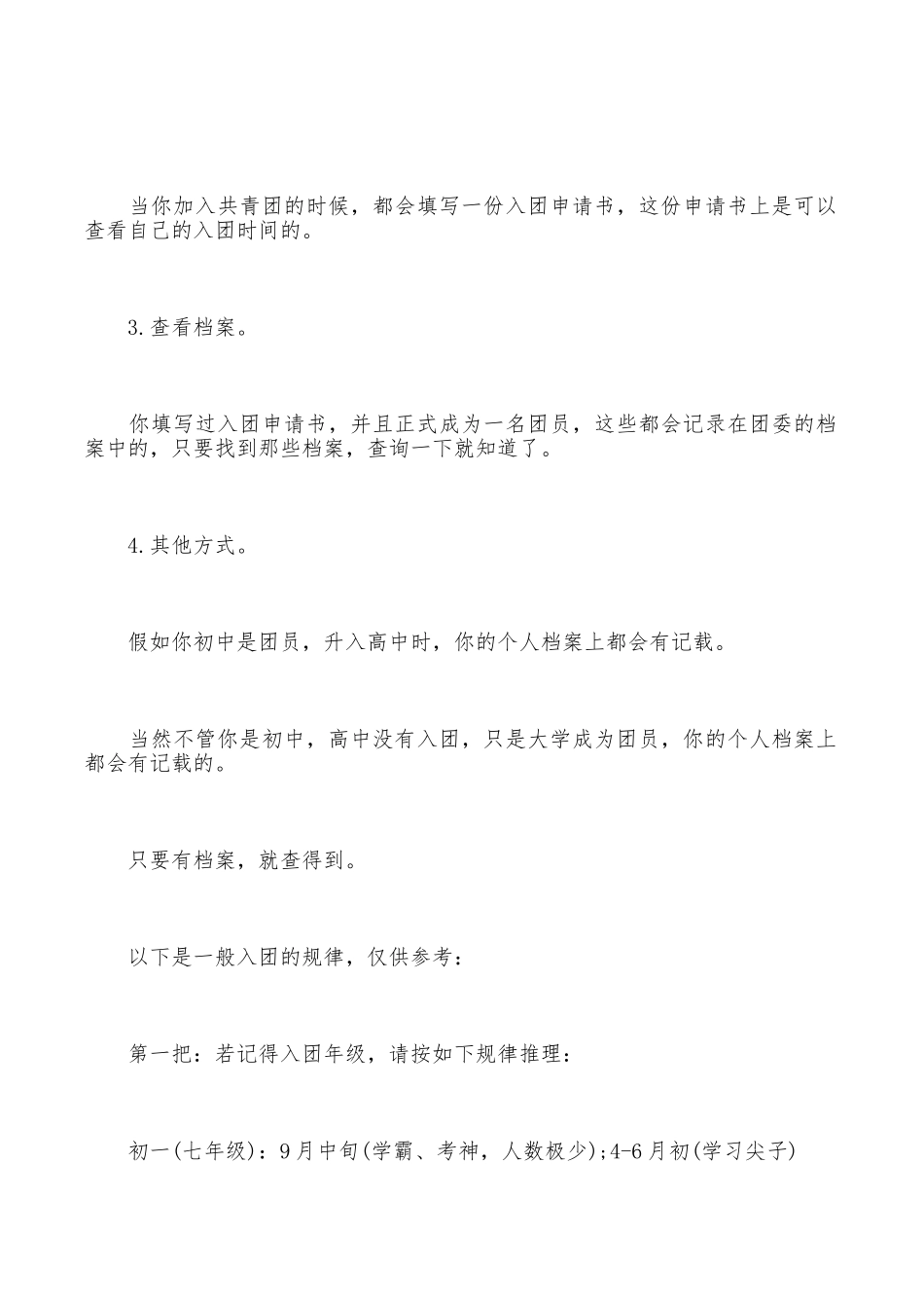 初一学生入团时间_第2页