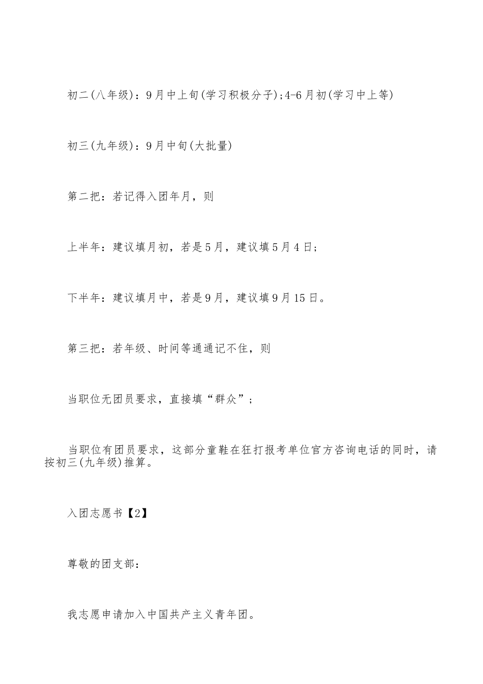 初一学生入团时间_第3页