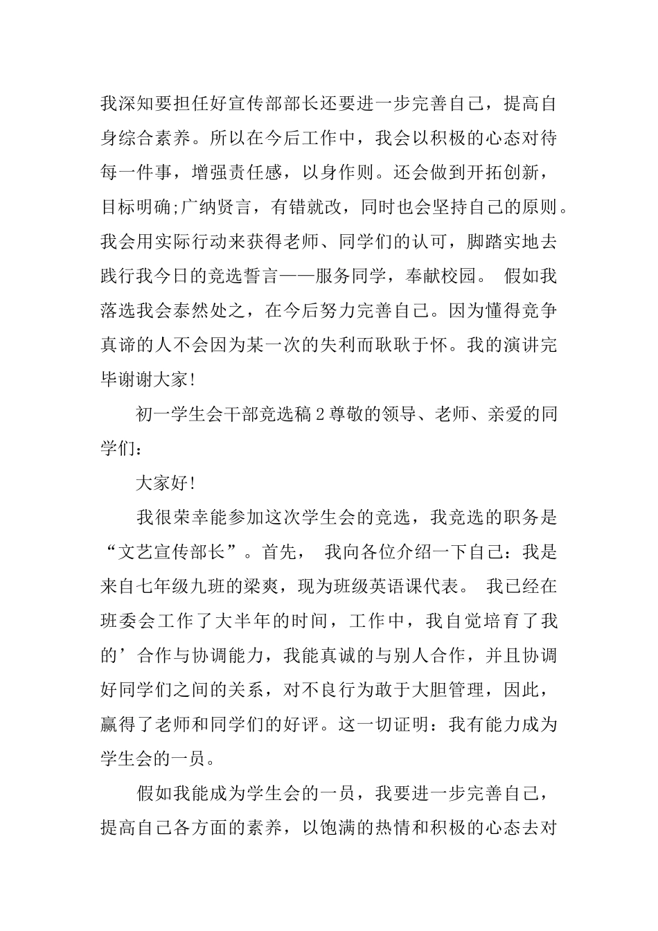 初一学生会干部竞选稿范文_第2页